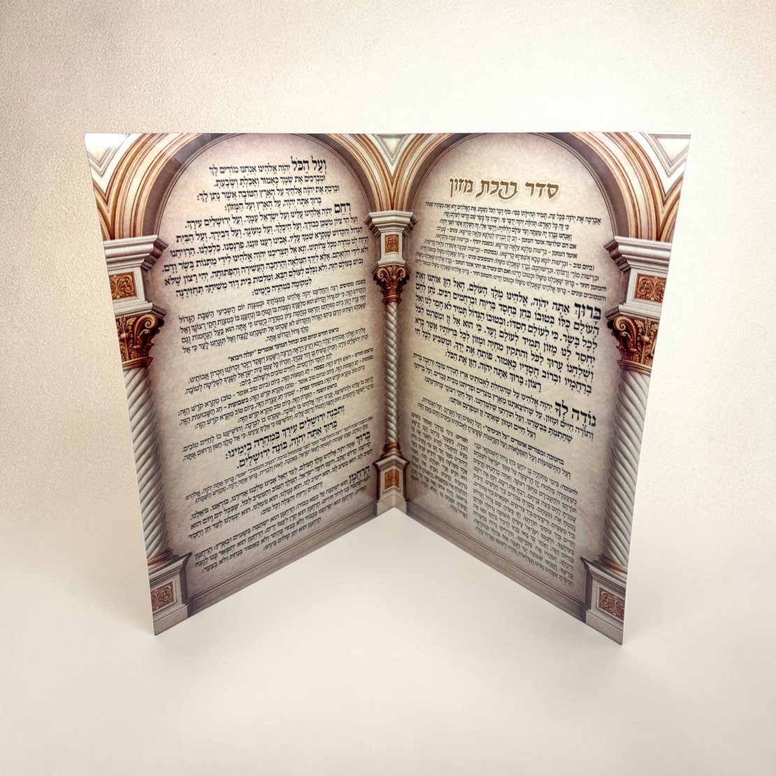 ברכת מזון- דגם 3