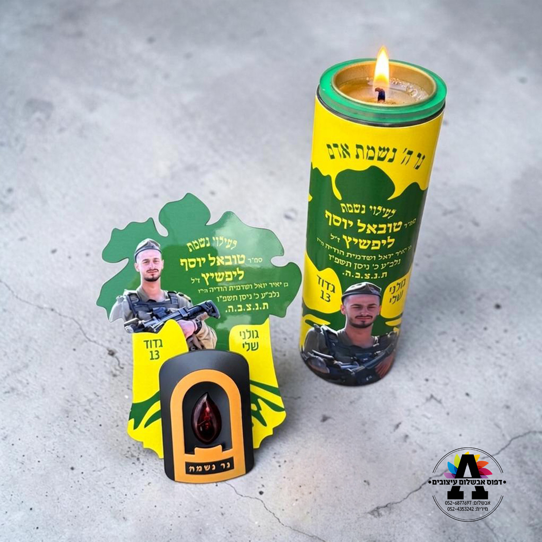 מעמד נר זכרון - דגם גולני