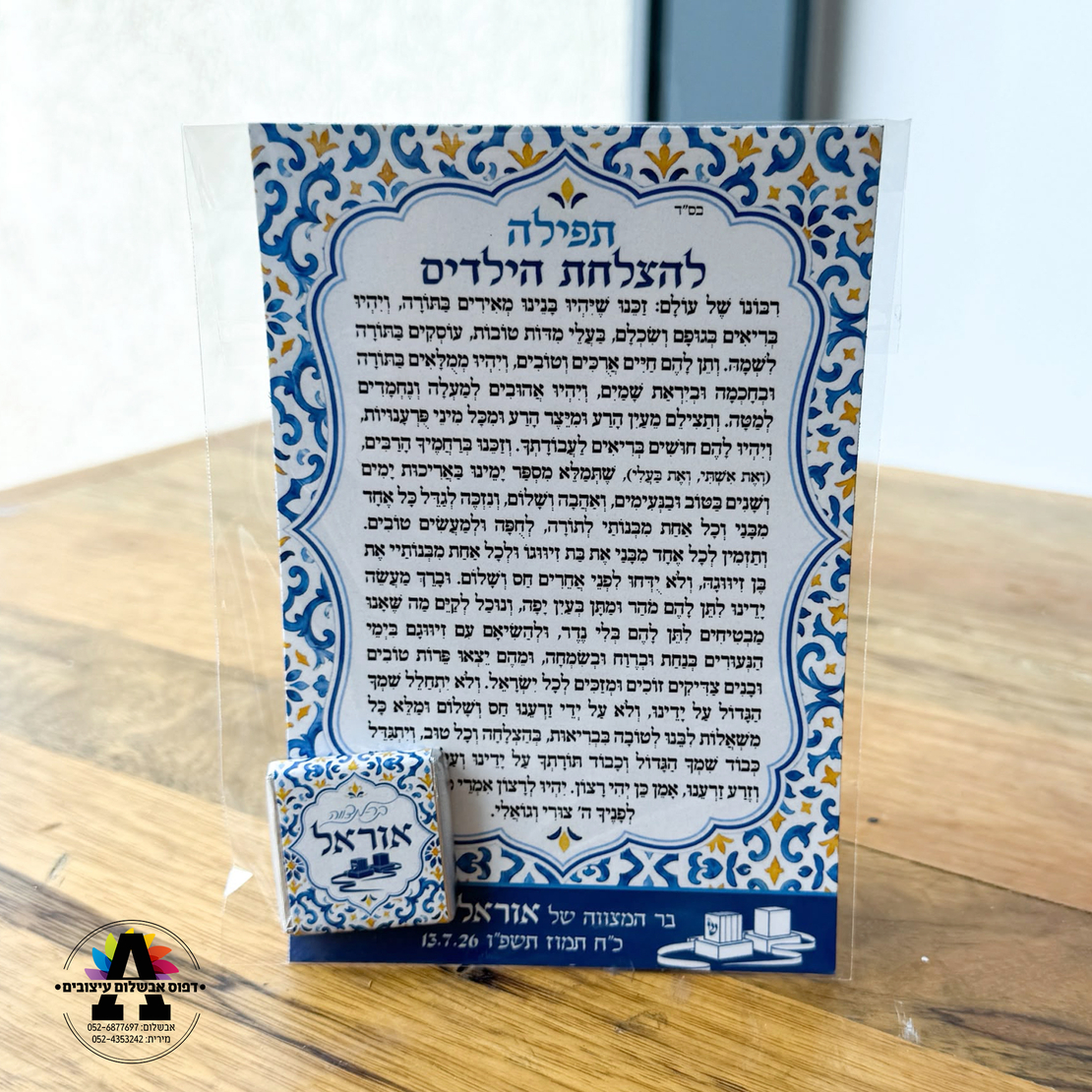 מגנט תפילת הילדים+נפוליטן ממותג -מיתוג יווני
