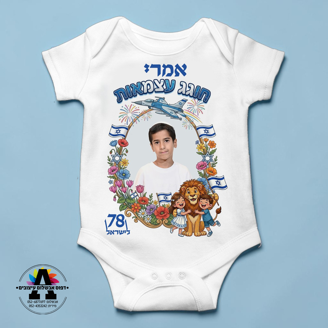 בגד גוף לעצמאות-תינוק