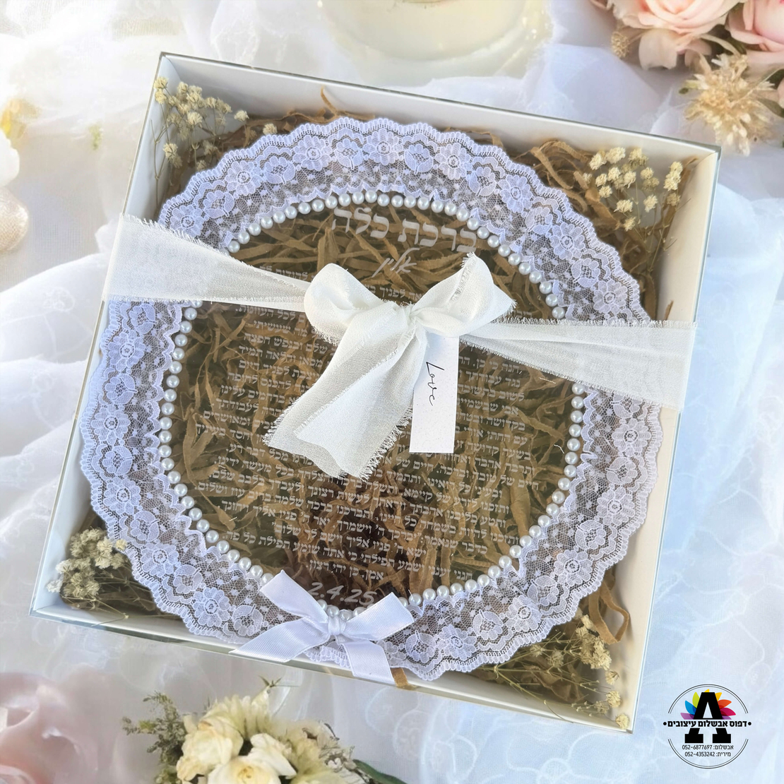 ברכת כלה- דגם קלאסי