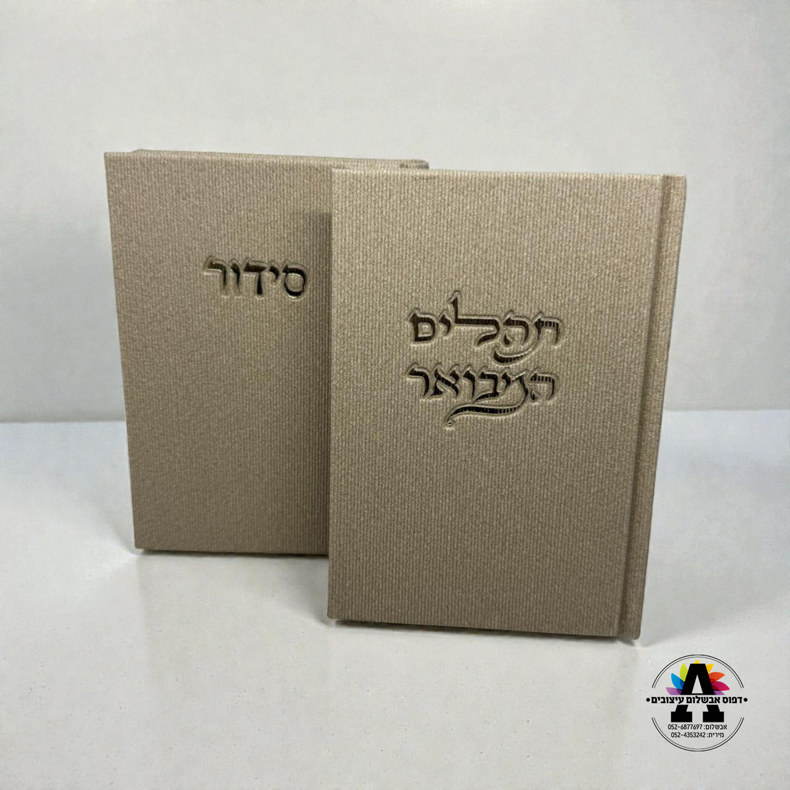 תהלים המבואר- אבן בז' קורדרוי