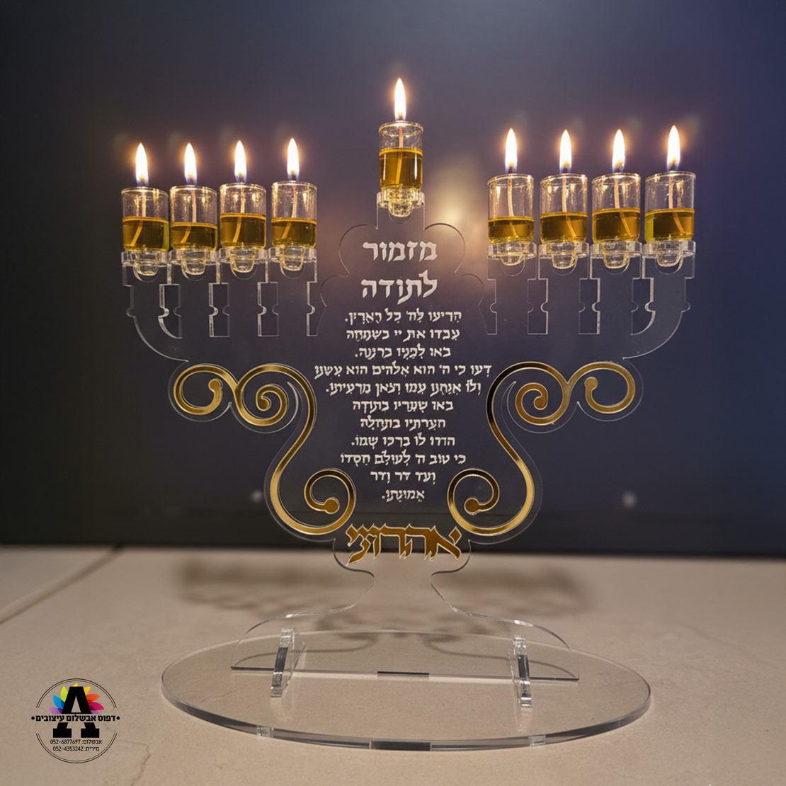 חנוכיית מזמור לתודה- דגם 3