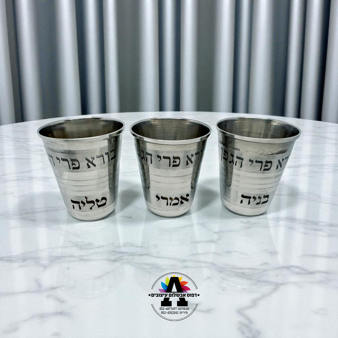 כוס קידוש לילדים- בחריטת שם אישי
