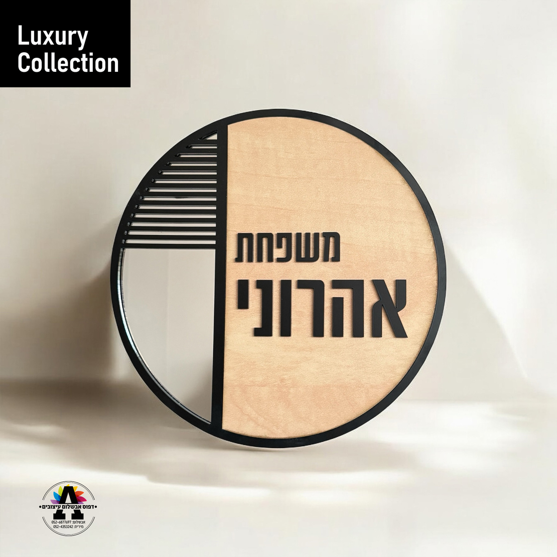 שלט לדלת- דגם עץ עגול