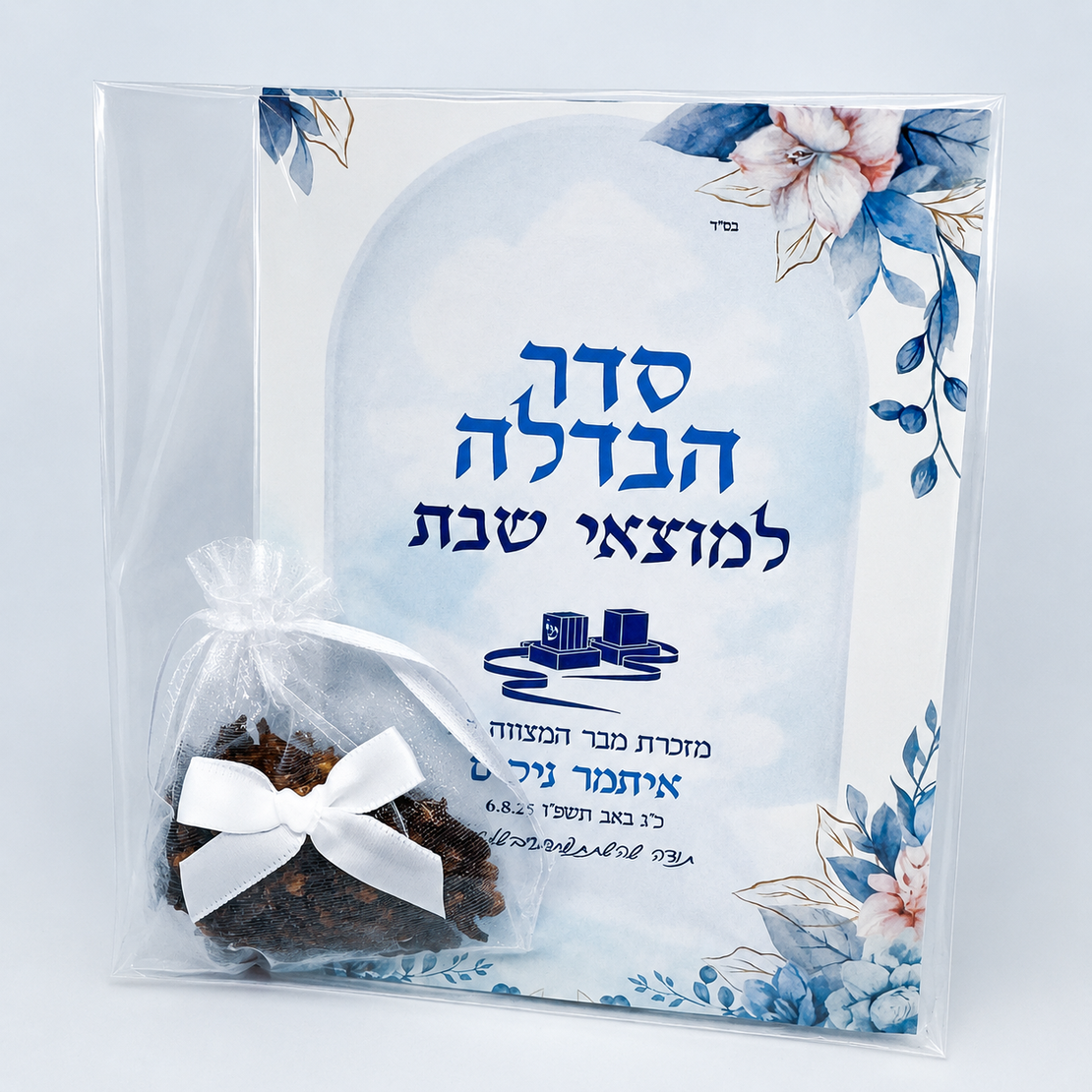 ברכון סדר הבדלה - עם שקית בשמים