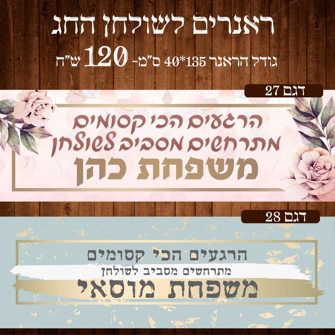 ראנר לשולחן חג ראש השנה