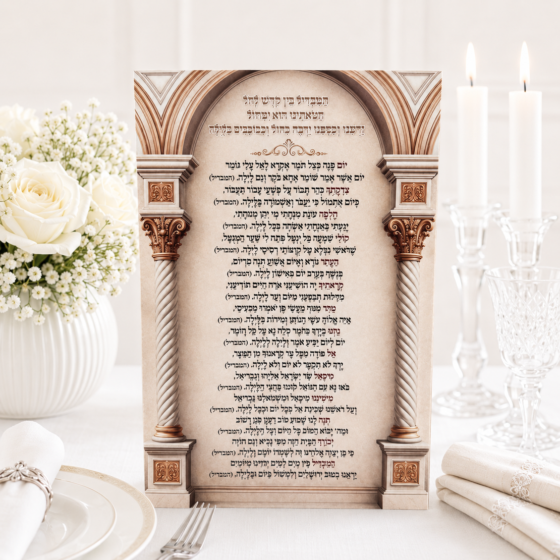 ברכון מפואר לשבת בהקדשה אישית