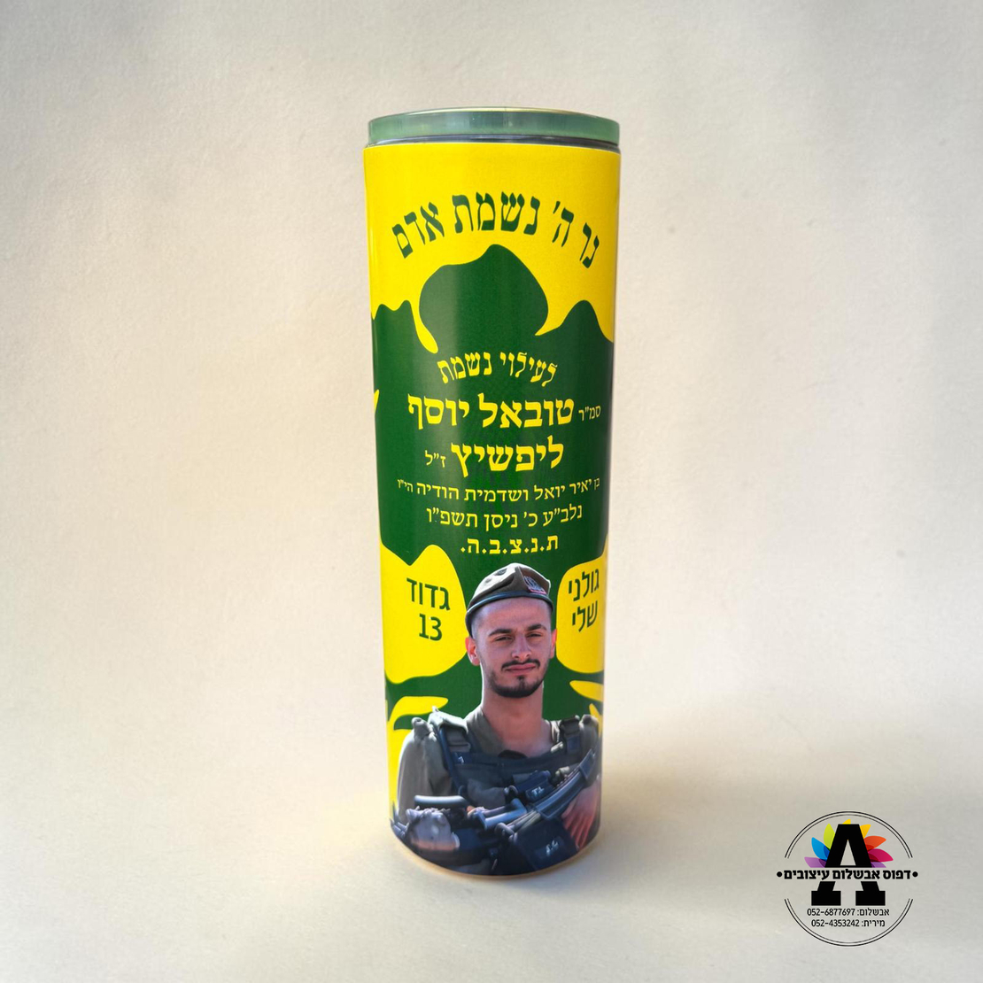 מעמד נר זכרון - דגם גולני