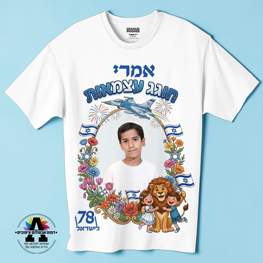 חולצה לעצמאות- ילד