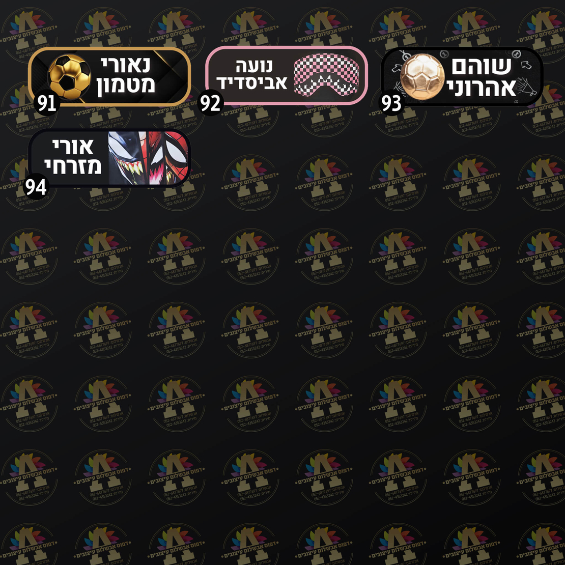 מדבקות סימון לציוד בית ספר וגן