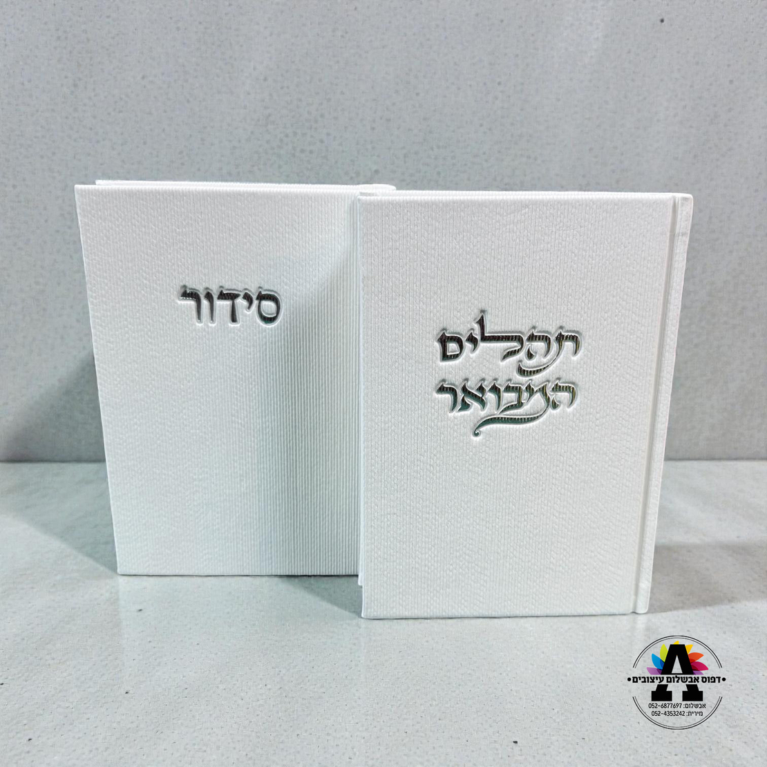 תהלים המבואר- לבן קורדרוי