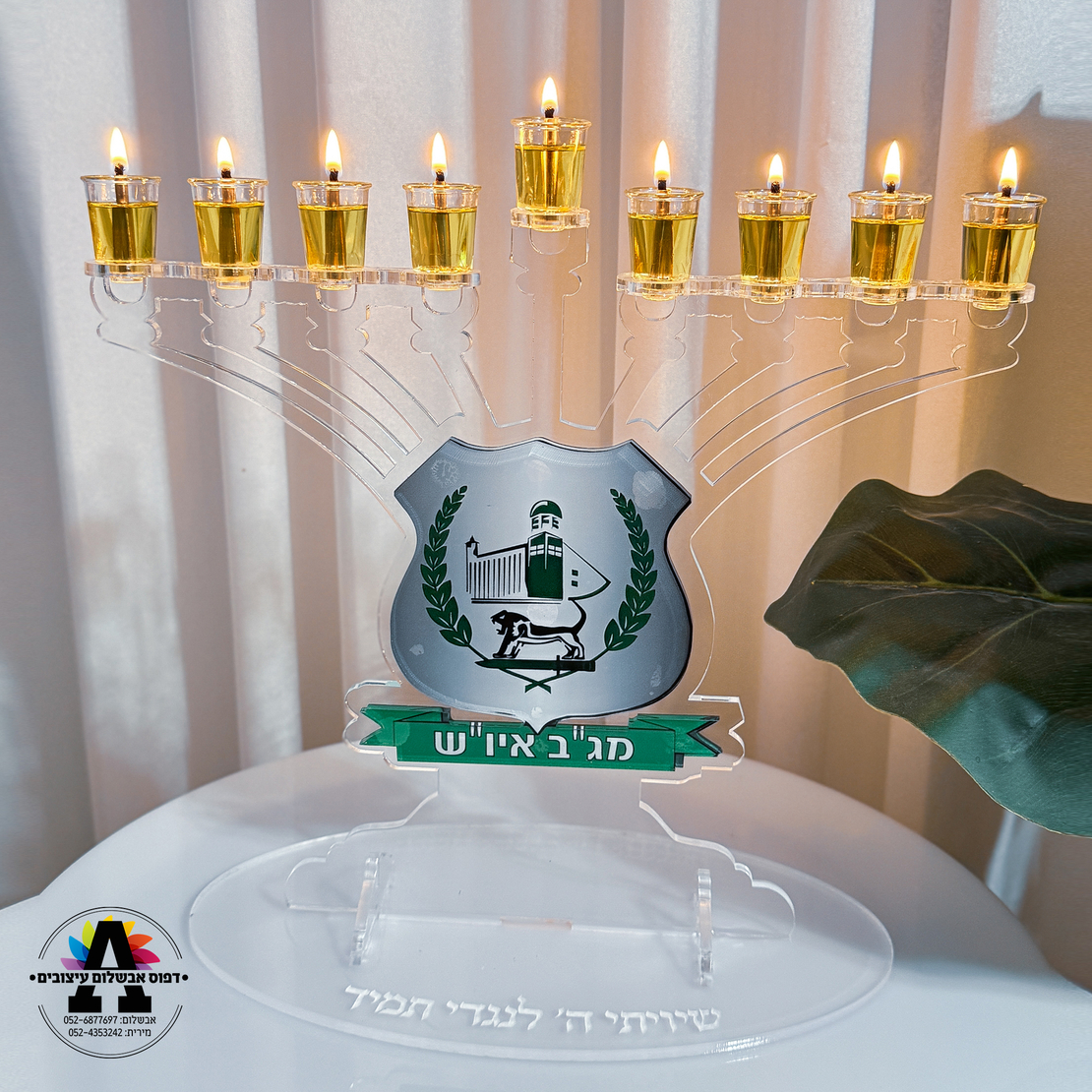 חנוכיה אקרילית עם לוגו אישי