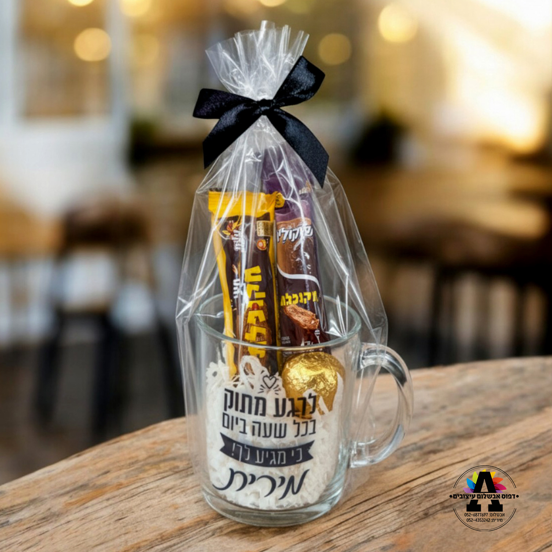 ספל זכוכית במיתוג אישי עם מילוי - מקופלת