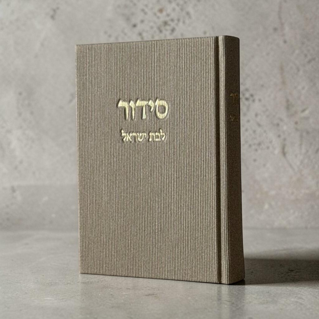 סידור-אבן קורדרוי- בת ישראל