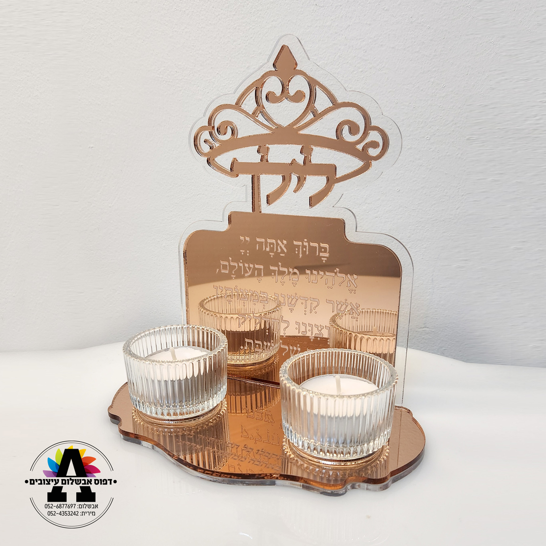 מעמד נרות שבת אישי-דגם כתר