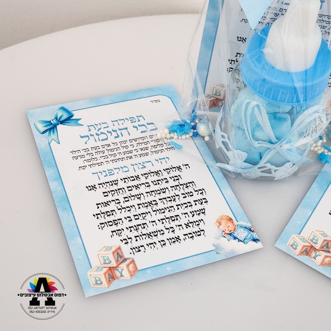 מזכרת לברית מילה- דגם 2