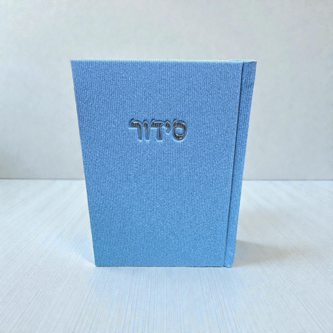 סידור-תכלת קורדרוי