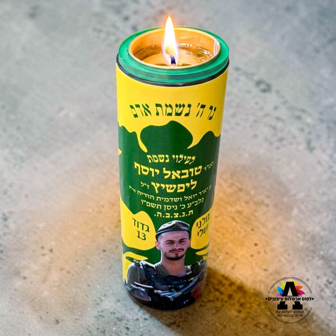 מעמד נר זכרון - דגם גולני