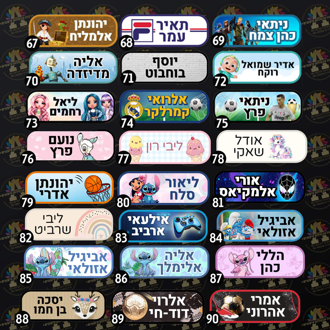 מדבקות סימון לציוד בית ספר וגן
