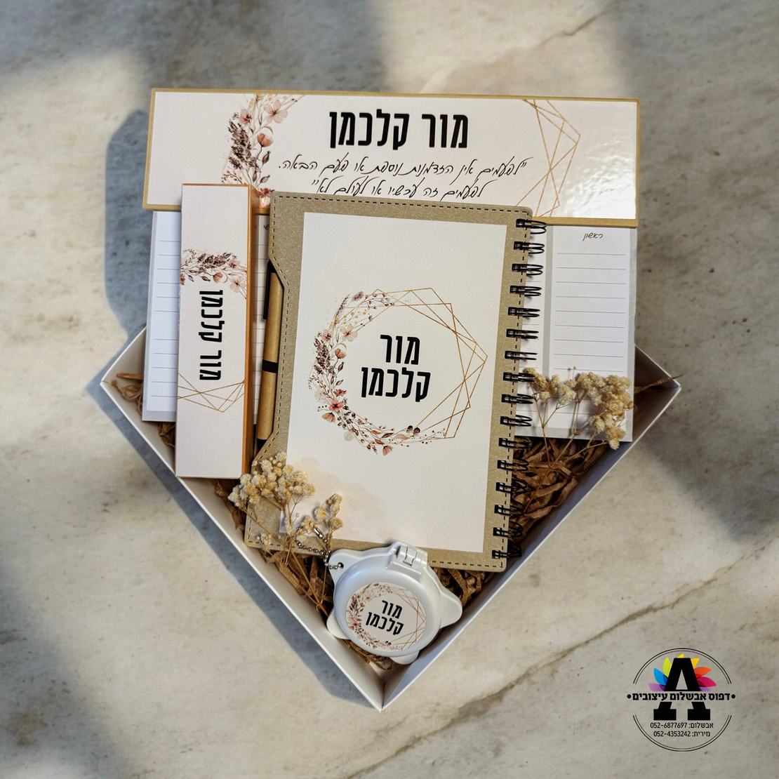 מארז במיתוג אישי