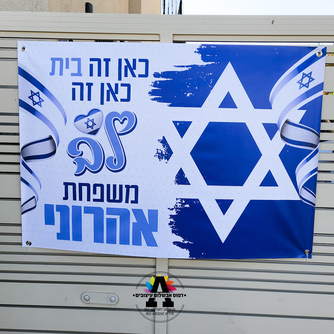 שלט לעצמאות