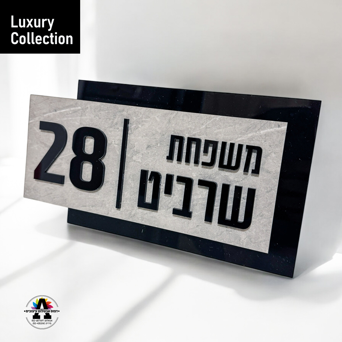 שלט לדלת- דגם שיש