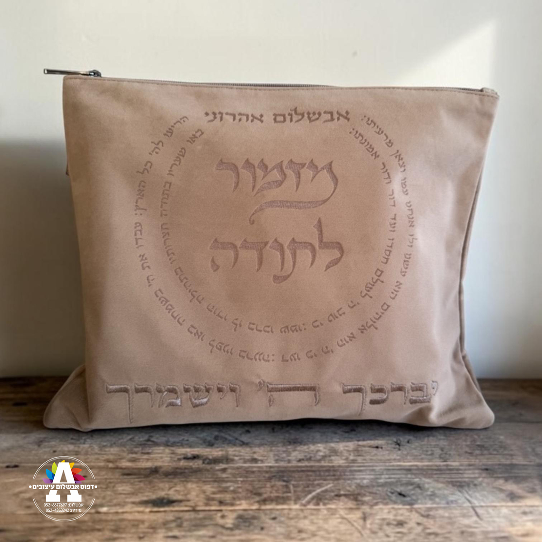 סט טלית ותפילין לגבר - דגם מזמור לתודה