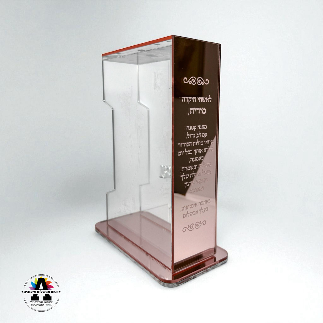 מעמד אקריל שקוף לסידור/תהלים