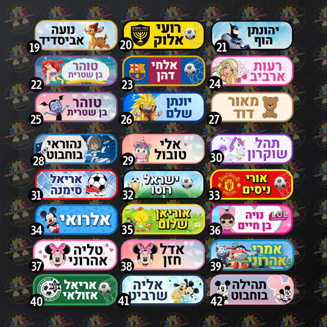 מדבקות שם למחברות וספרים