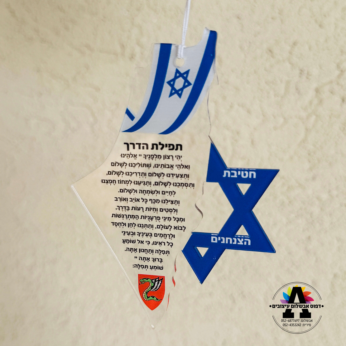מתלה לרכב תפילת הדרך- יחידות צבאיות