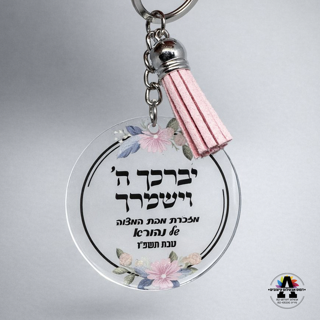 מחזיק שקוף ממותג