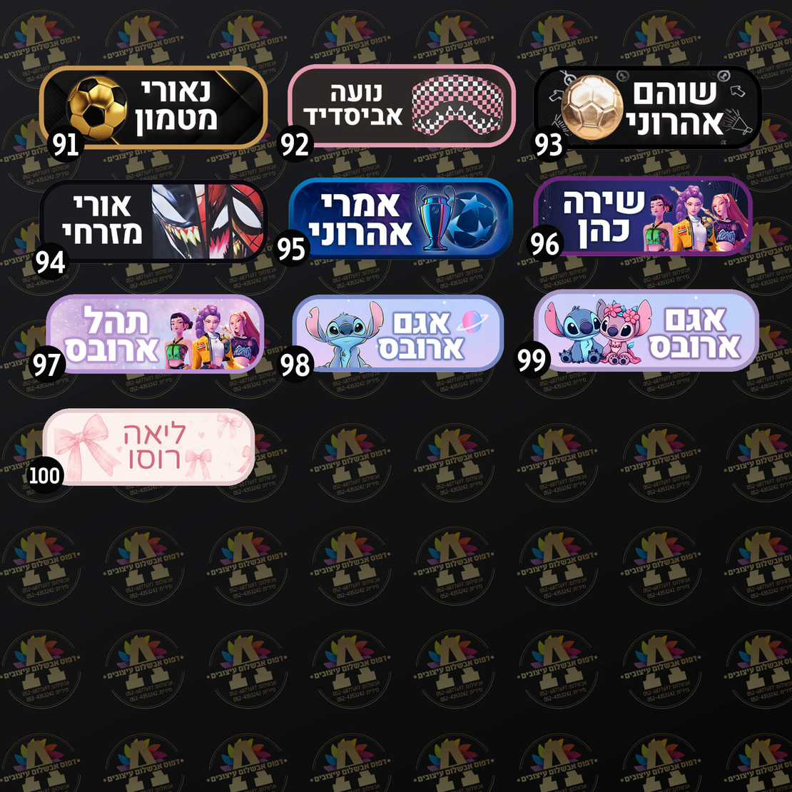 מדבקות שם למחברות וספרים