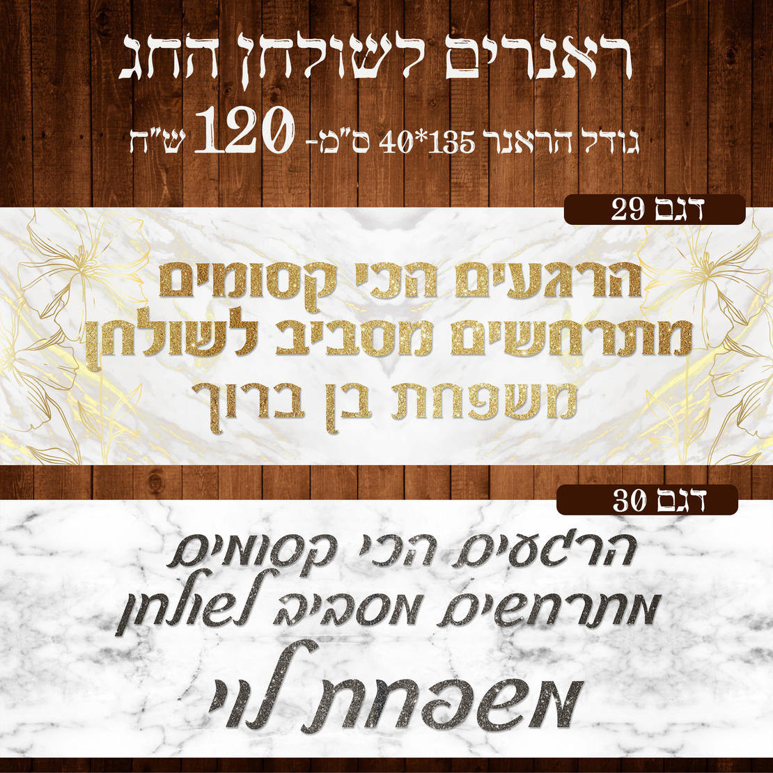 ראנר לשולחן חג ראש השנה