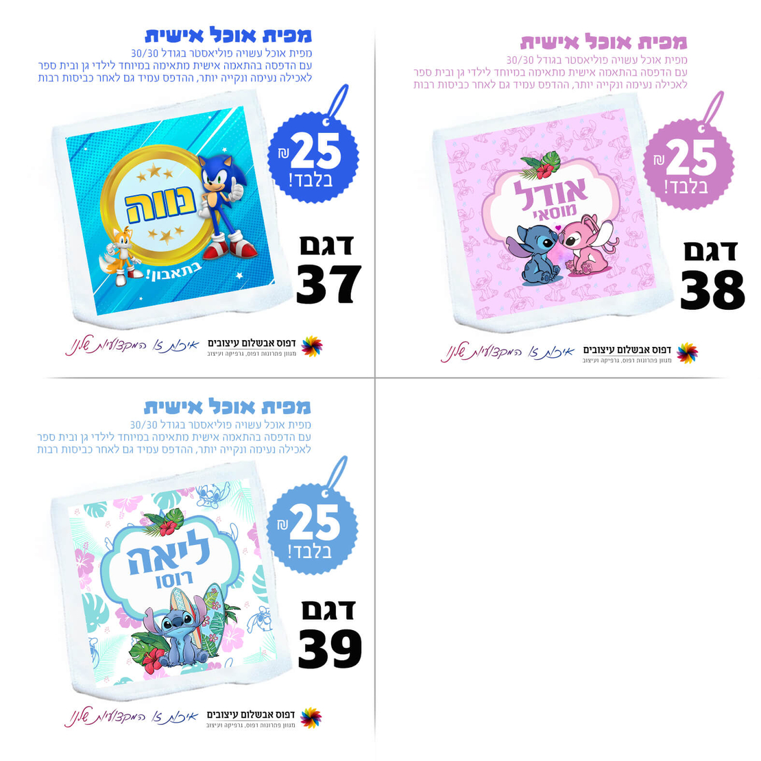 מפית אוכל במיתוג אישי