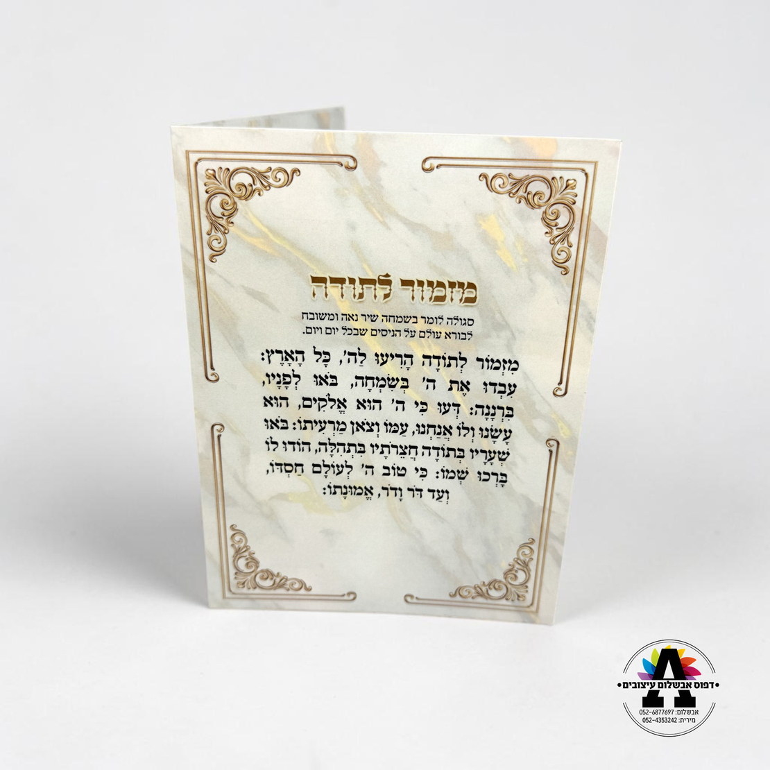 ברכות השחר בהקדשה אישית - גודל A5 - זהב שמנת