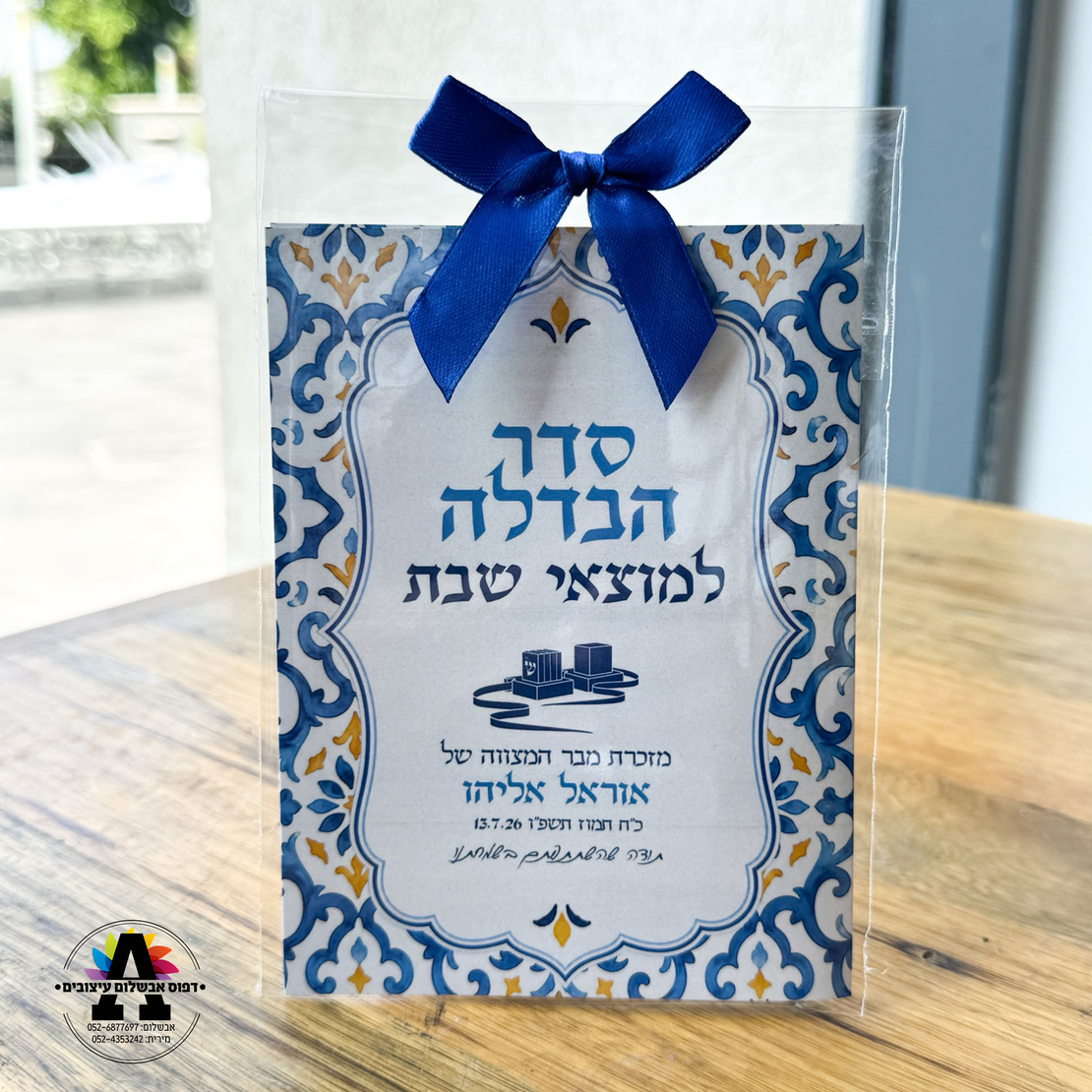 ברכון סדר הבדלה - במיתוג יווני