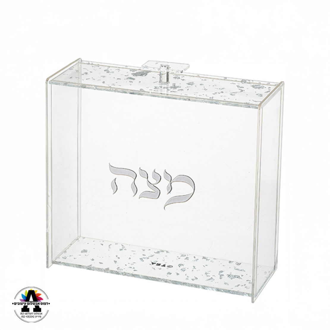 מעמד מצות שקוף- נצנץ כסף עם חריטת שם