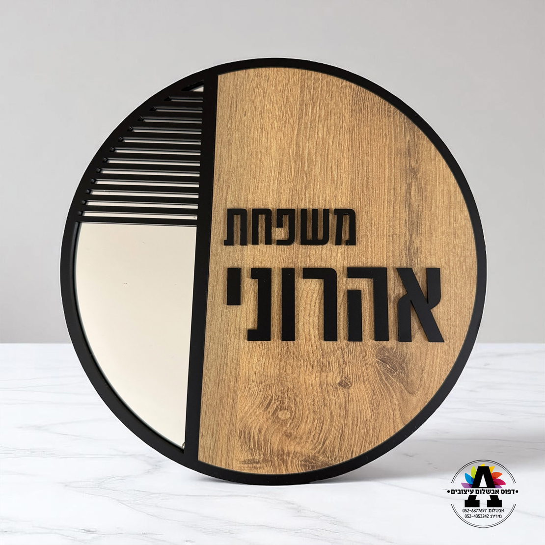 שלט לדלת- דגם עץ עגול 2