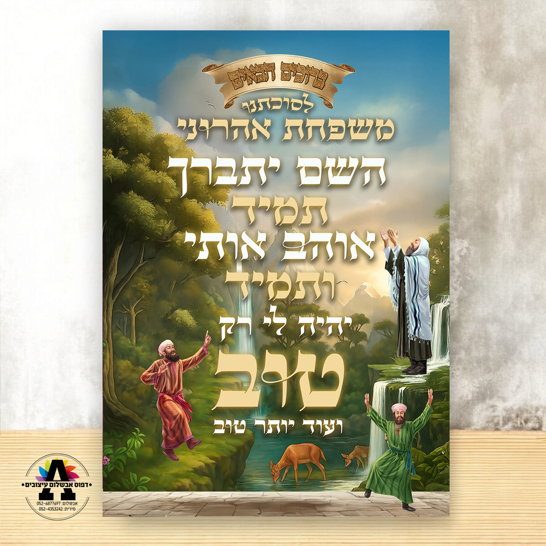 שמשונית דגם עוד יותר טוב- גודל 100*70
