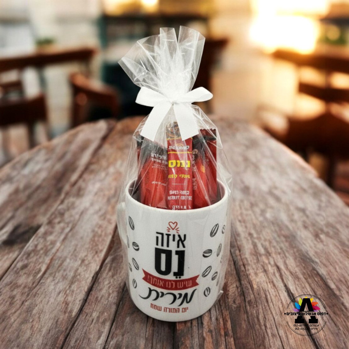 ספל חרס במיתוג אישי עם מילוי