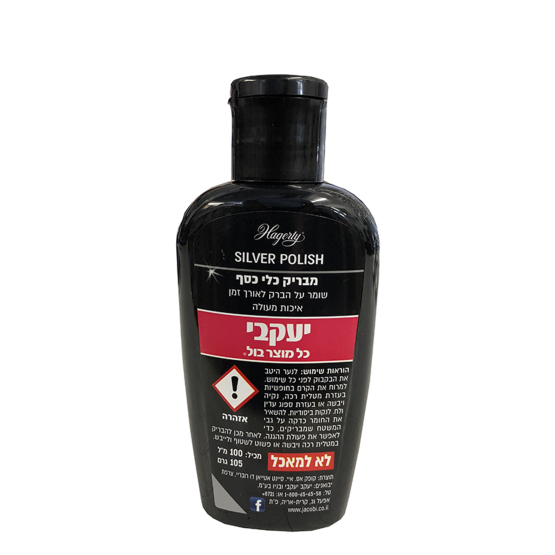 נוזל לניקוי כלי כסף הגרטי