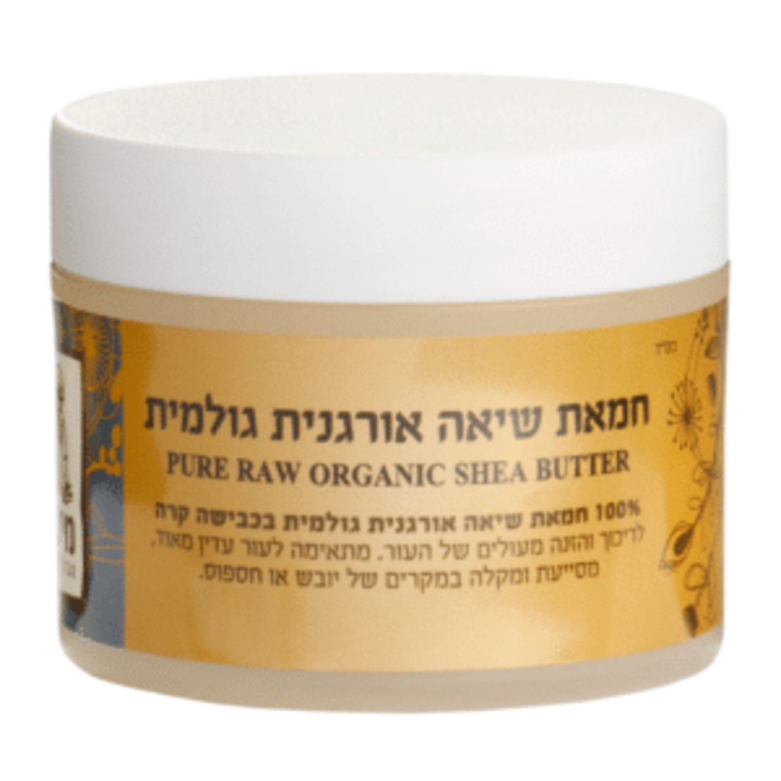 חמאת שיאה אורגנית טהורה - אריזת חיסכון