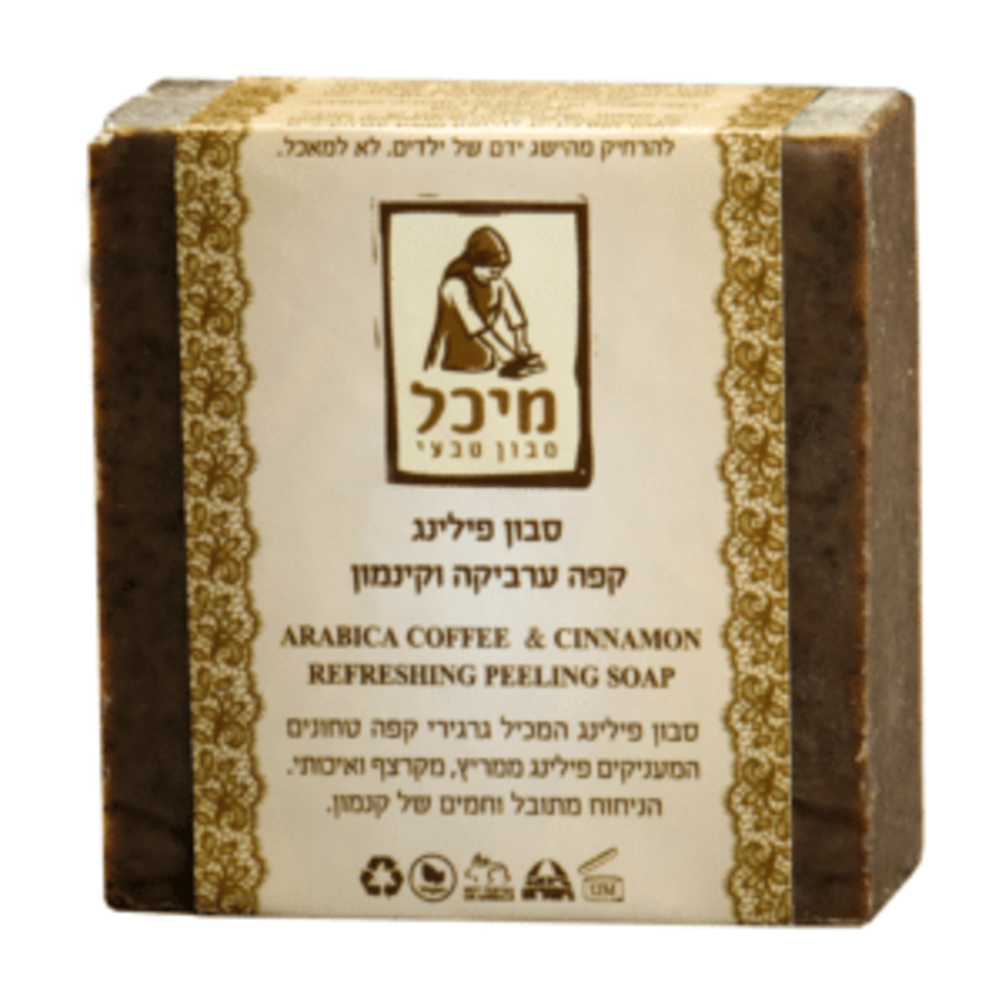 סבון רחצה פילינג קפה ערביקה וקינמון