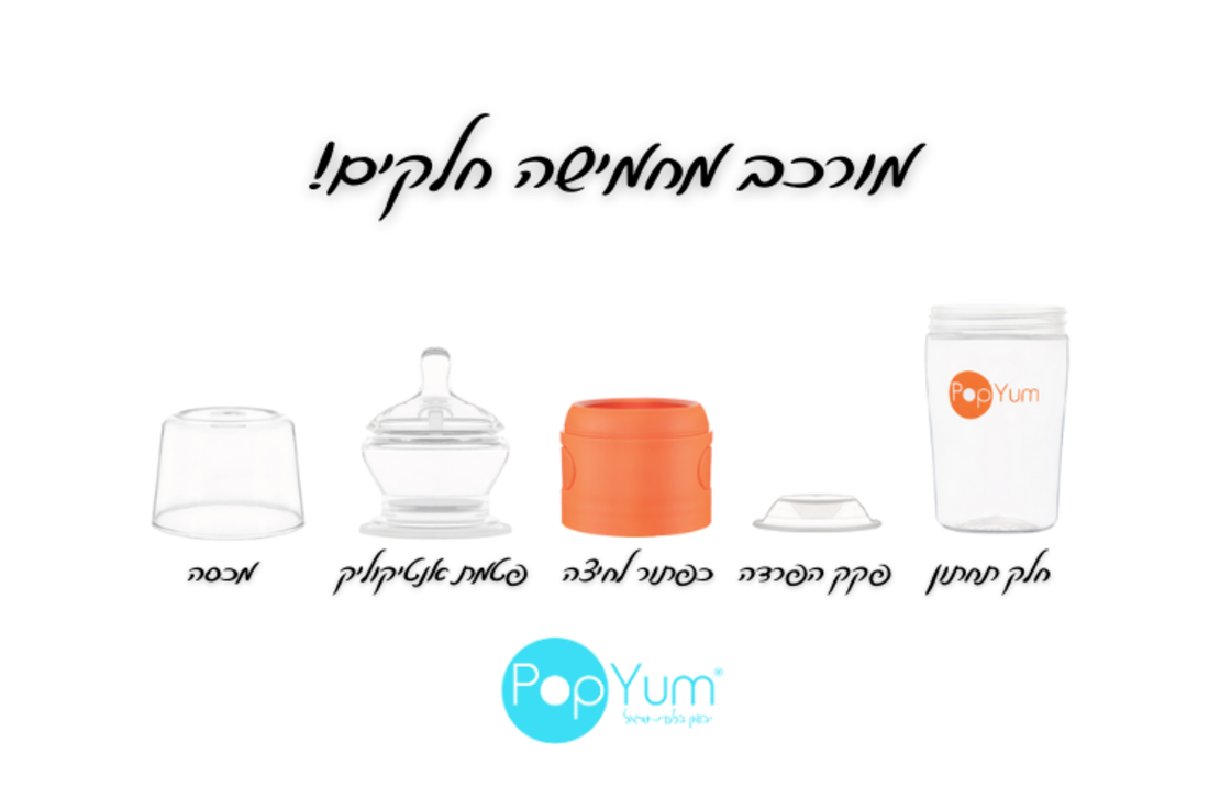 מארז 2 יח' בקבוקי popyum לתינוק כתום 260 מיל' אנטיקוליק ללא BPA