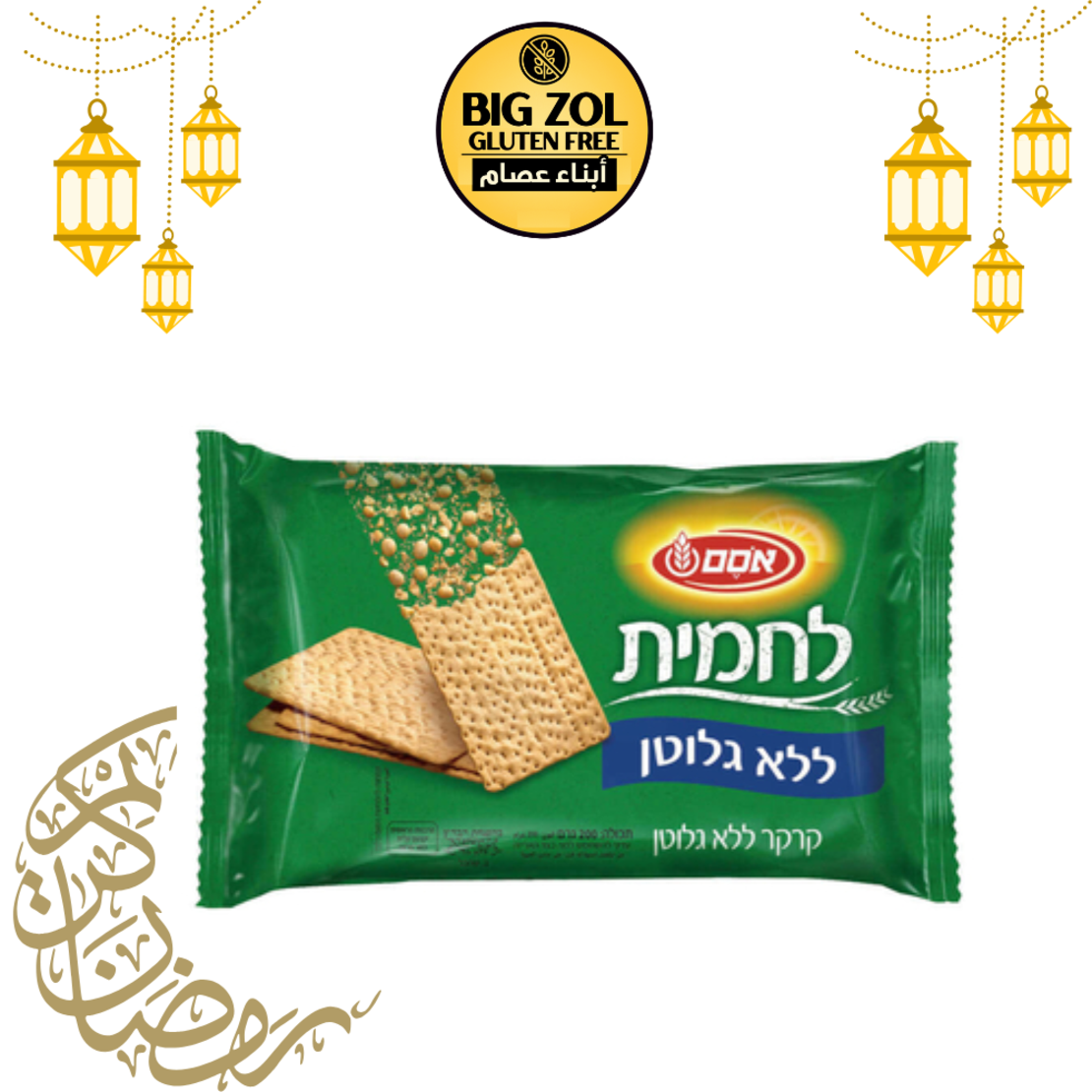 خبز محمص اوسم - لحميت