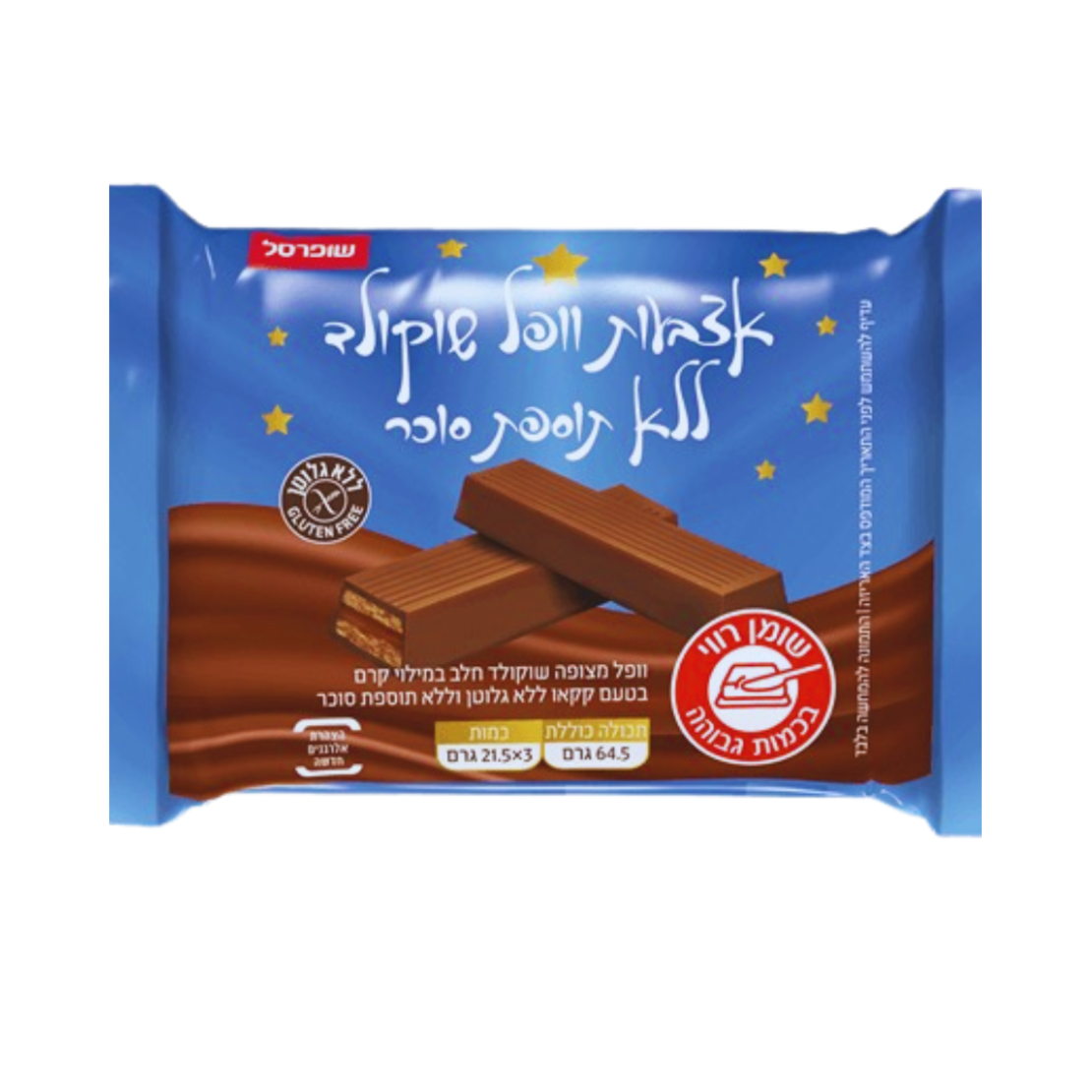 اصابع ويفر مغطاة بالشوكولاتة بدون سكر