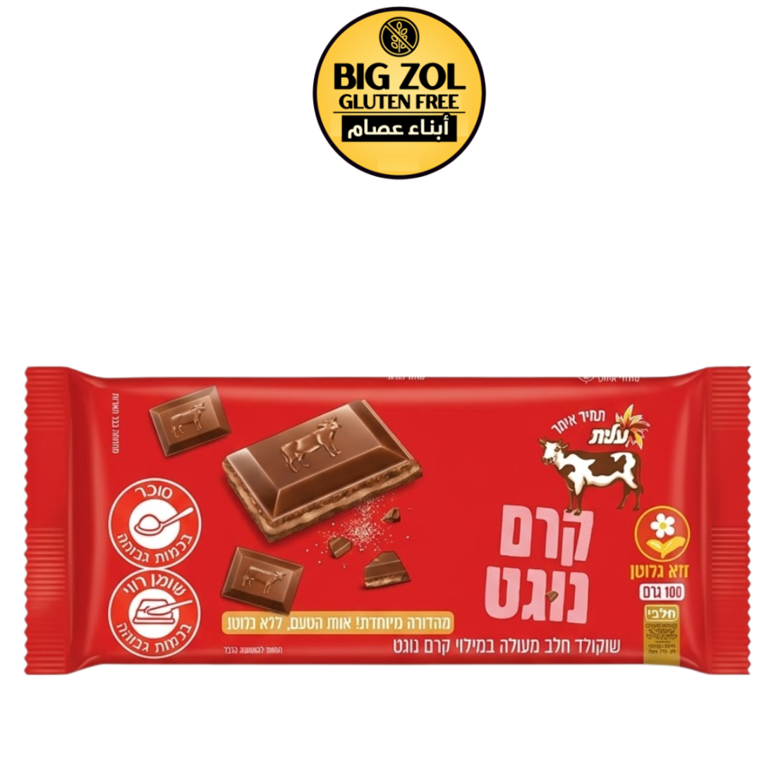 شوكولاتة حليب بحشوة النوجات- عليت