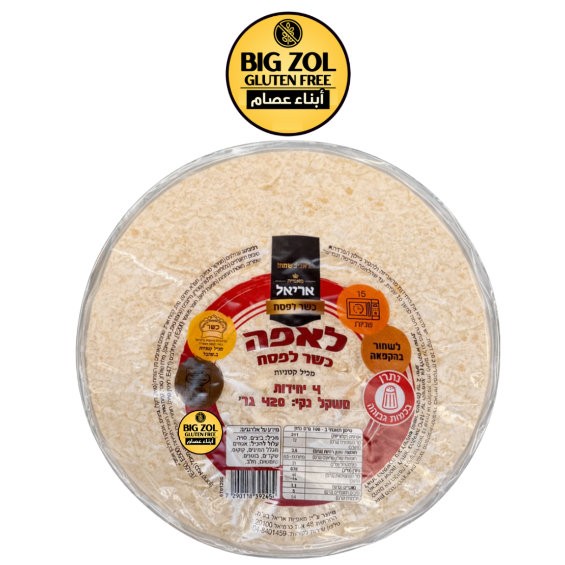 لفة اريال - פסח