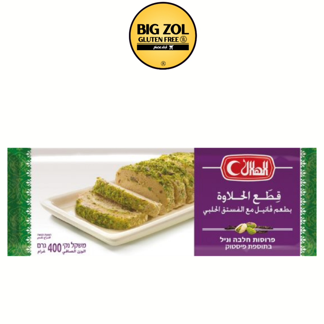 قطع حلاوة بطعم مع فستق حلبي